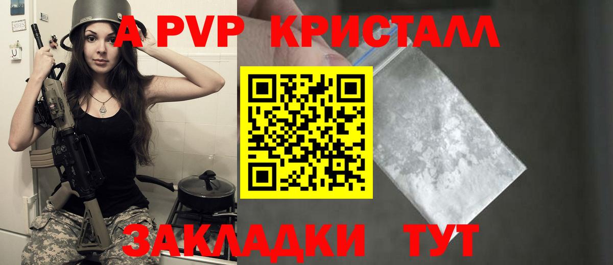 A PVP кристаллы  Вход с VPN  Урай  сколько стоит  A PVP крисы CK 