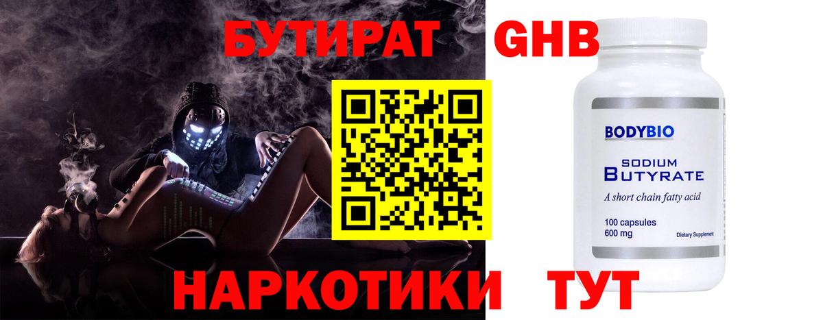 Бутират 1.4BDO Урай