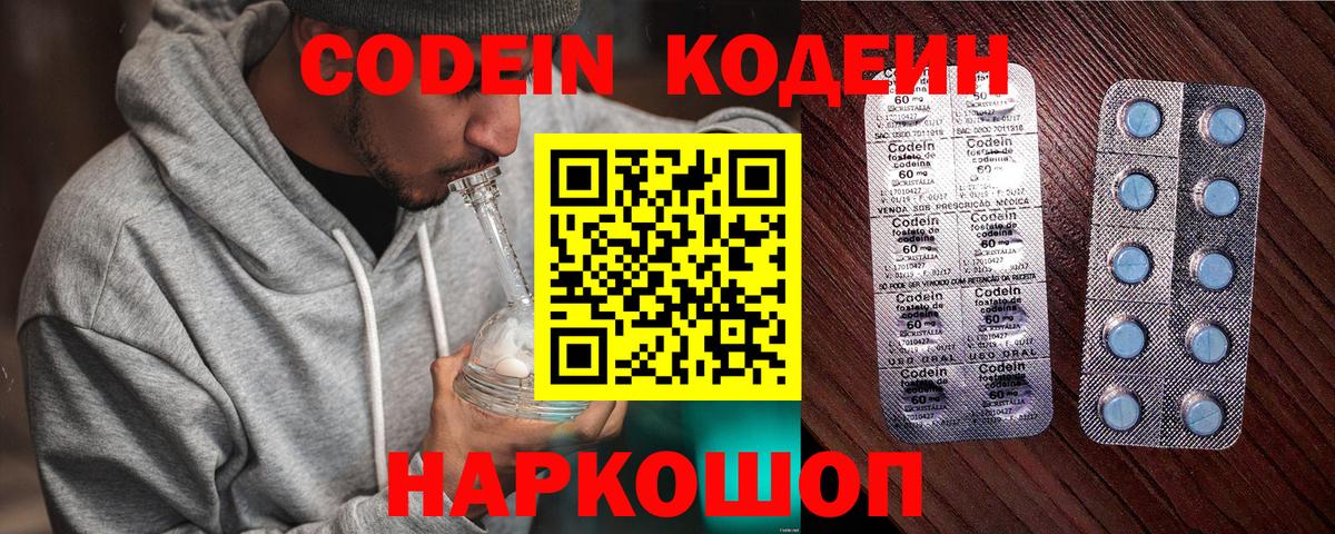 Кодеиновый сироп Lean Purple Drank  Вход с VPN  Codein напиток Lean (лин)  Урай 