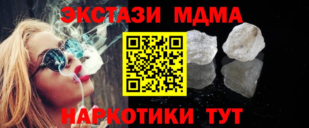 MDMA кристаллы Урай