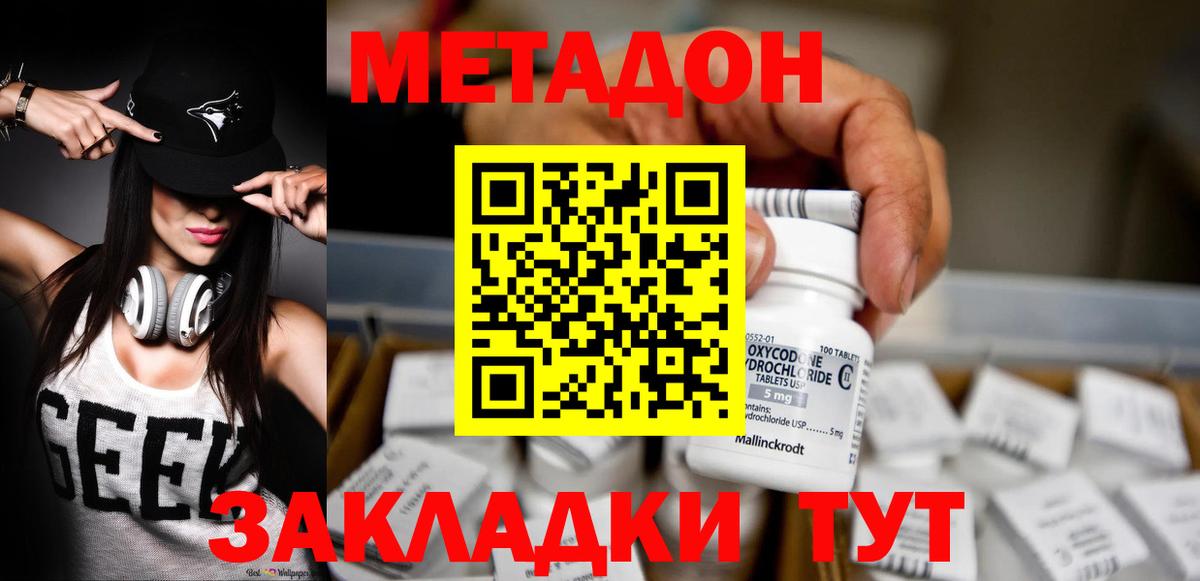 МЕТАДОН methadone  Вход с VPN  Урай 